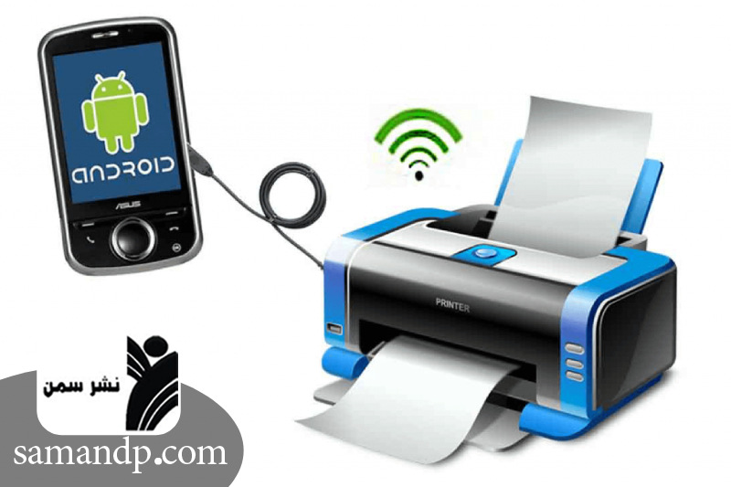 وسایل و ابزار لازم برای پرینت با گوشی با کابل 